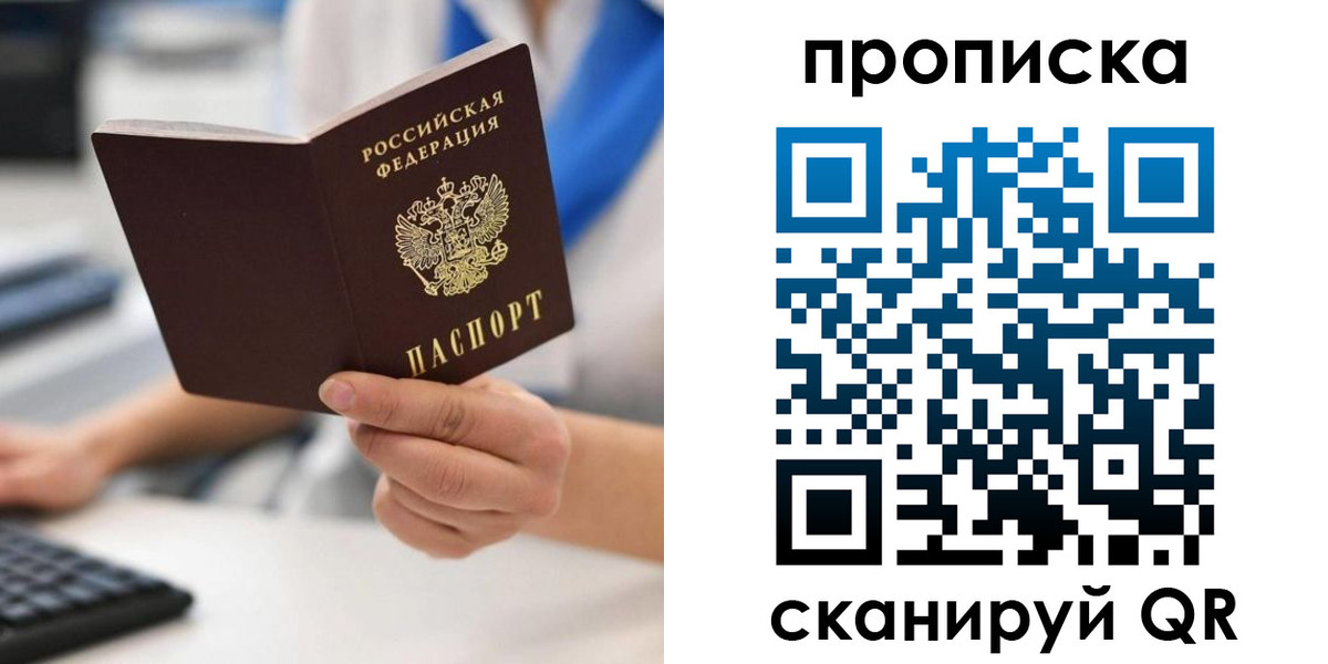 прописка в квартире в Урайе
