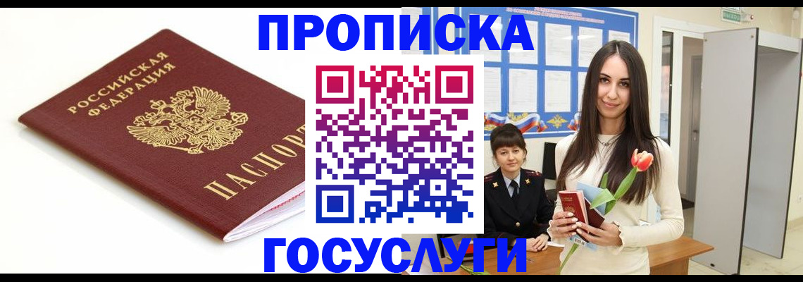 прописка для работы в Урайе