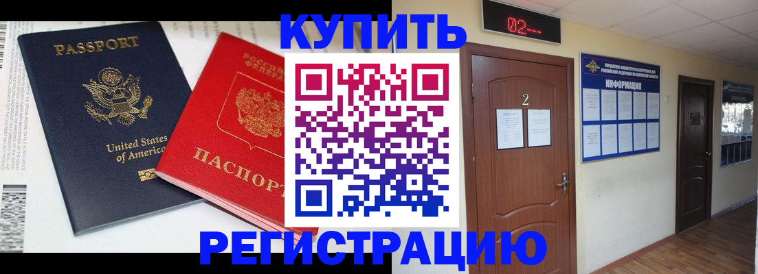 прописка 2025 в Урайе