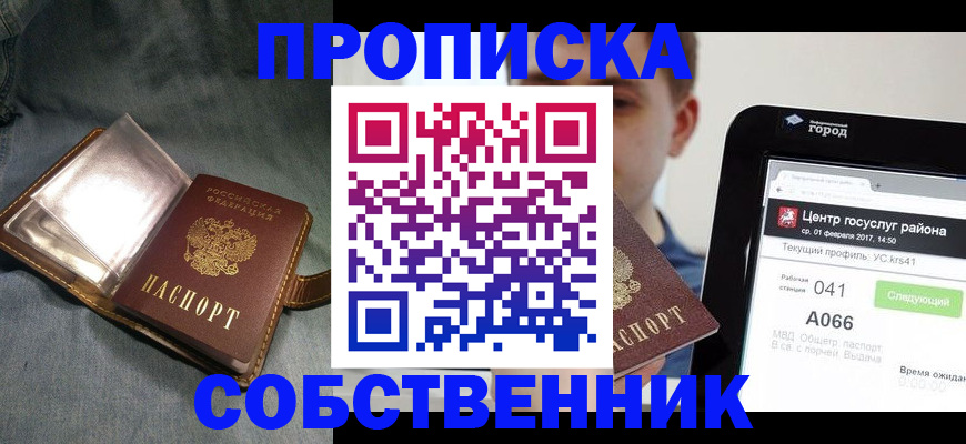 прописка штамп в Урайе